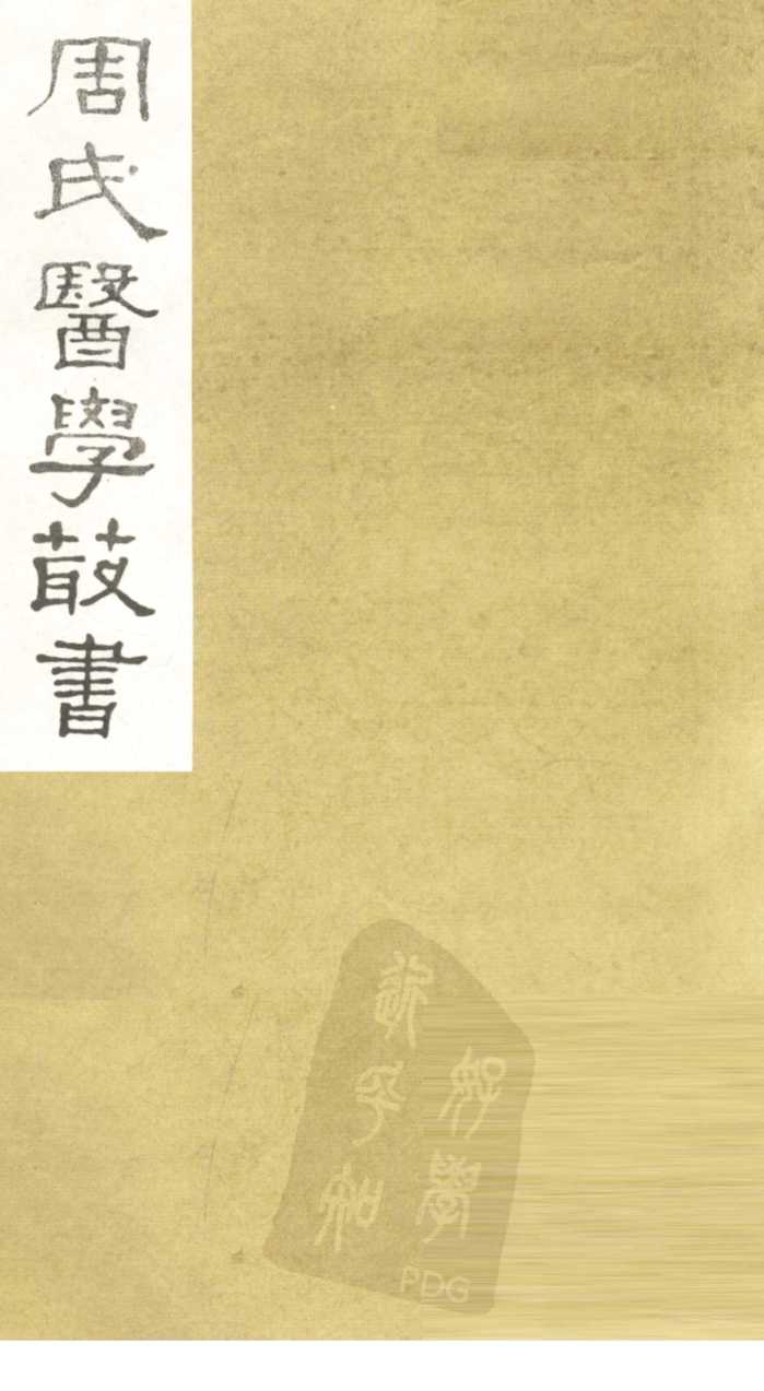 脉经卷  卷3-5